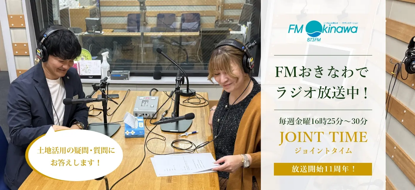 FM沖縄でラジオ放送中！ジョイントタイム
