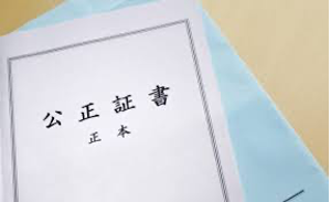 公正証書じゃないとダメ!そんな契約文書をご存知ですか?|沖縄の土地活用コラム