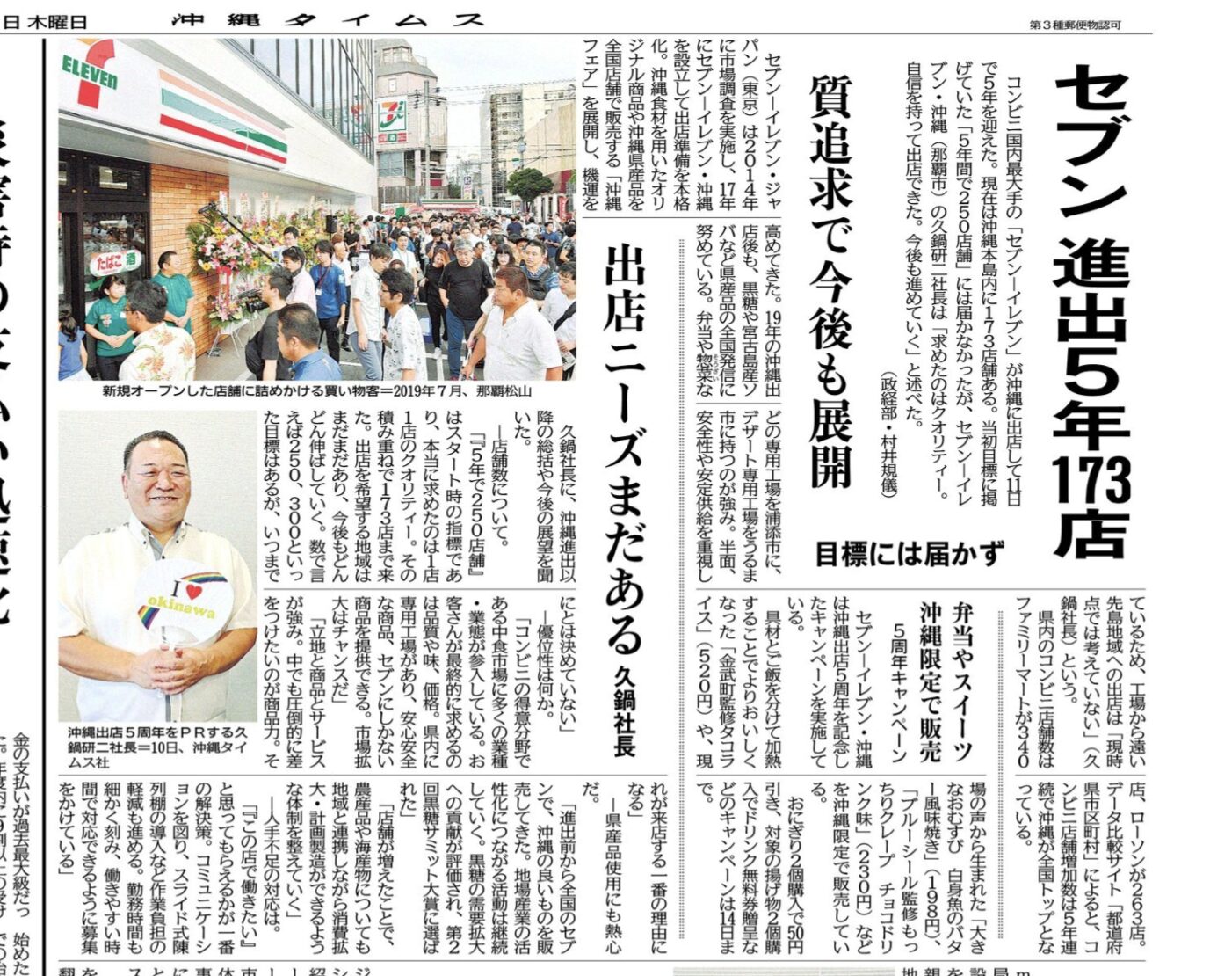 セブン進出5年173店舗！（写真1）