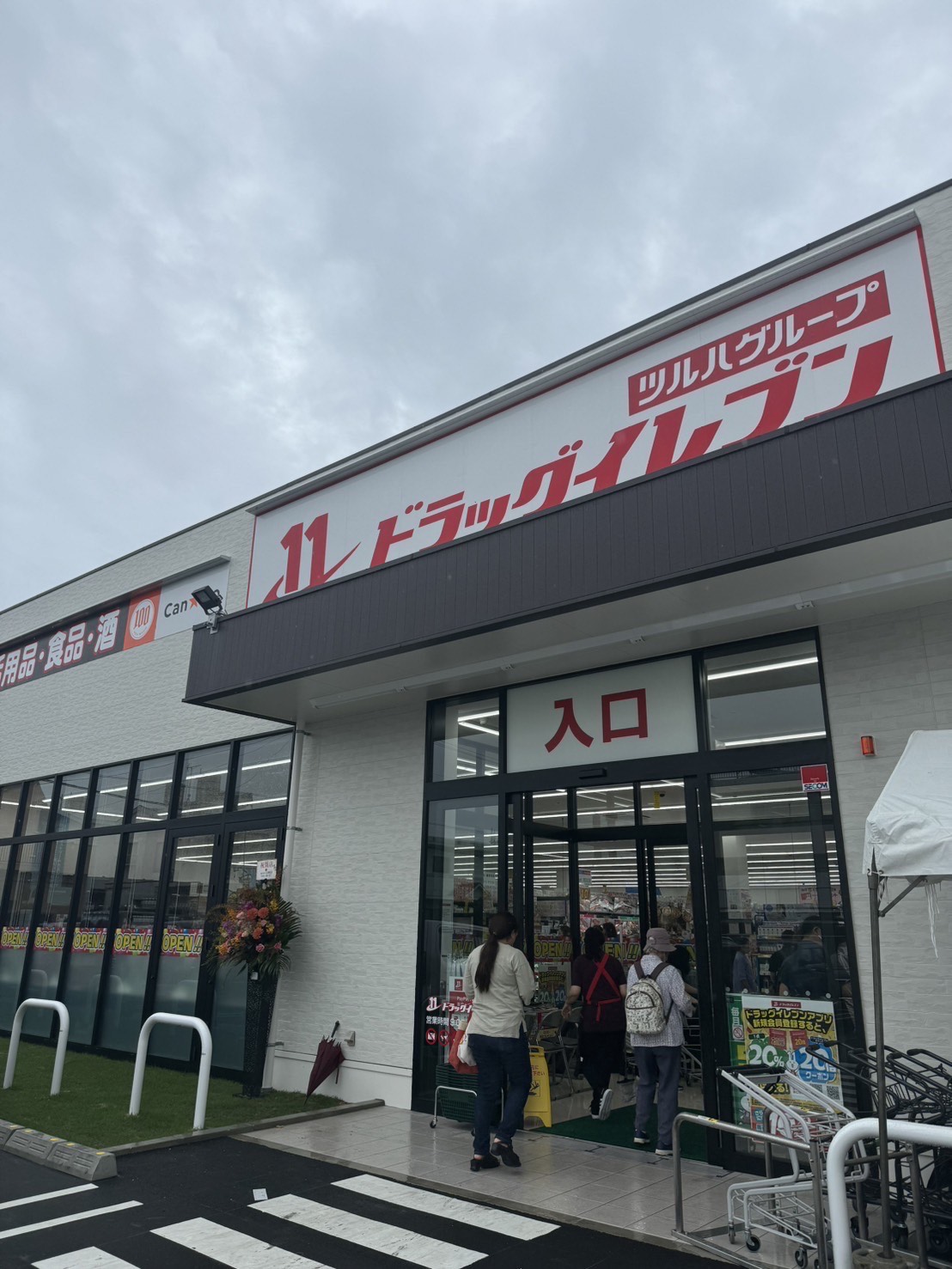ドラッグイレブン美里店オープン！（写真1）